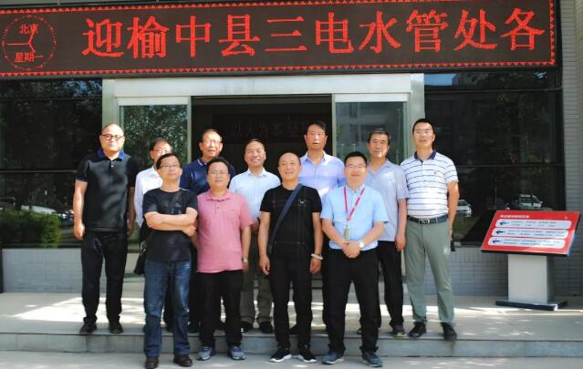欢迎榆中县三电水管处领导莅临泡芙视频官网考察指导